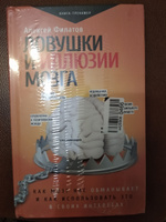 Ловушки и иллюзии мозга | Филатов Алексей Владимирович #6, Светлана П.