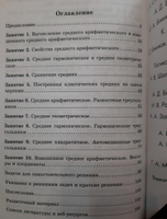 Классические средние в арифметике и геометрии (4-е, стереотипное) #1, Светлана Ш.