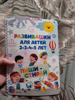 Пиши-стирай "Развивашки". Книга для детей, многоразовая тетрадь. Подарок для девочки, мальчика на день рождения. #8, Надежда Л.