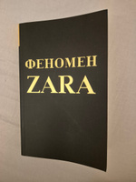 Феномен ZARA | О'Ши Ковадонга #1, Татьяна Б.