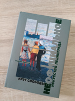 Неофициальное искусство Ленинграда. Круг свободы | Соколов Георгий #3, Вероника