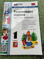 Языканова Развивающие задания 1 класс ФГОС | Языканова Елена Вячеславовна #5, Наталья К.