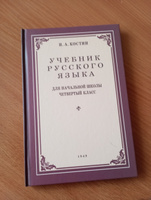 Учебник русского языка для 3 класса. 1949 год | Костин Никифор Алексеевич #8, Елена Т.