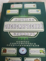 Бизнес - Трейдинг Экономический Словарь | Беляков Константин Вадимович, Рамзин Матвей Сергеевич #1, ольга х.