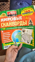 Василий Иваныч Мировые Сканворды 1 2023 #2, Вероника Л.