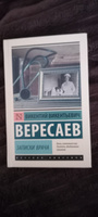 Записки врача | Вересаев Викентий Викентьевич #1, Дмитрий К.