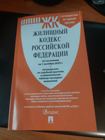 Жилищный кодекс РФ (ЖК РФ) по сост. на 25.09.24 с таблицей изменений и с путеводителем по судебной практике. #1, Казачиков А.