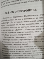 Приключения Электроника | Велтистов Евгений Серафимович #5, Наталья Х.