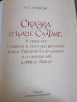 Сказка о царе Салтане  Пушкин А.С. Самый лучший подарок Подарочная книга для детей 6+ | Пушкин Александр Сергеевич #3, Андросов Александр Сергеевич