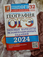 ОГЭ 2025. География. Типовые варианты экзаменационных заданий. 32 вариантов | Барабанов Вадим Владимирович, Жеребцов А. А. #4, Каринэ А.