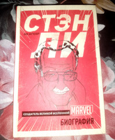 Стэн Ли. Создатель великой вселенной Marvel. Биография | Батчелор Боб #2, Гостфейс Килла