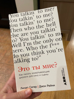 Это ты мне? Как писать захватывающие диалоги для кино и сцены / Линда Сегер, Джон Рейни | Сегер Линда, Рейни Джон #2, Артём