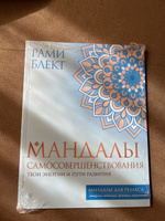 Мандалы самосовершенствования. Твои энергии и пути развития #8, Светлана З.