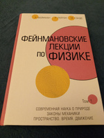 Фейнмановские лекции по физике.Т. I (1 2) | Фейнман Ричард Филлипс, Лейтон Роберт Б. #7, Данил