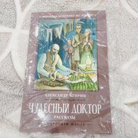 Чудесный доктор. Рассказы. Школьная программа по чтению | Куприн Александр Иванович #4, Татьяна К.