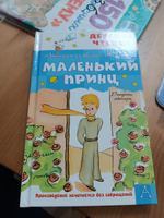 Маленький принц. Рисунки автора | Сент-Экзюпери Антуан де #7, Кристина Б.