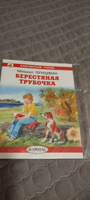 Берестяная трубочка | Пришвин Михаил Михайлович #6, Оксана П.