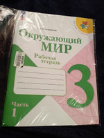 Окружающий мир. Рабочая тетрадь. 3 класс. Часть 1 ФГОС | Плешаков Андрей Анатольевич #5, R N.