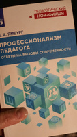 Профессионализм педагога. Ответы на вызовы современности | Ямбург Е. А. #1, Екатерина П.