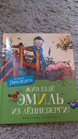 Жив ещё Эмиль из Лённеберги! (цв. илл.) | Линдгрен Астрид #3, Степан П.