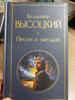 Песня о звёздах | Высоцкий Владимир Семенович #5, Екатерина В.