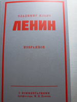 Ленин В. И. Избранное. С комментариями профессора М.В. Попова | Ленин Владимир Ильич #2, Игорь П.