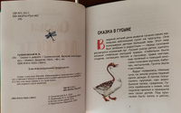 Василий Сухомлинский. Сказки о доброте. Сказки, рассказы. #6, Полина Н.