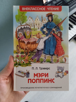 Трэверс П. Мэри Поппинс. Внеклассное чтение 1-5 классы. Классика для детей. Перевод Б. Заходера. Иллюстрациии В.Челака | Трэверс Памела Линдон #1, Екатерина Ч.