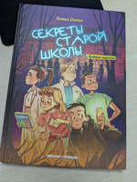 Секреты старой школы. Фантастический детектив | Спехова Наталья #5, Ангелина Г.