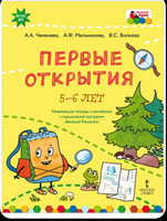 Развивающая тетрадь к парциальной программе "Веселый рюкзачок" | Чеменева Алла Анатольевна #2, Алексей М.