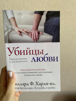 Убийцы любви | Харли Уиллард Ф. #4, Анна С.