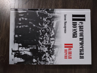 Педагогическая поэма. Полная версия | Макаренко Антон Семенович #8, Инна К.