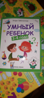 Умный ребенок 3-4 года. Развитие детей | Заболотная Этери Николаевна #4, Марат А.