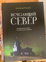 Исчезающий Север. Непридуманные сюжеты из жизни русской глубинки #5, Ангелина Г.