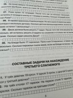 300 задач по математике. 2 класс | Узорова Ольга Васильевна, Нефедова Елена Алексеевна #5, Евгения М.