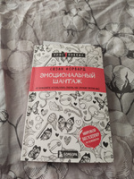 Эмоциональный шантаж. Не позволяйте использовать любовь как оружие против вас | Форвард Сюзан #5, Ирина Л.