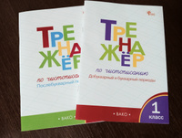 Тренажер. 1 класс / ВАКО | Жиренко Ольга Егоровна, Лукина Таисия Михайловна #8, Екатерина О.