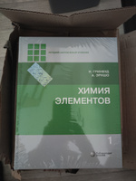 Химия элементов. Учебник. В 2 томах 7-е изд | Гринвуд Норман, Эрншо Алан #5, Владислав А.