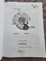 Биология 8 класс. Рабочая тетрадь. ФГОС | Пасечник Владимир Васильевич, Швецов Глеб Геннадьевич #8, Ольга П.