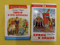 Внеклассное чтение по школьной программе. Аркадий Гайдар. Тимур и его команда. Книга для детей, развитие мальчиков и девочек | Гайдар Аркадий Петрович #3, Кристина Щ.