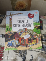 Детская книжка с окошками Секреты строительства, энциклопедия для детей #4, Ирина Б.