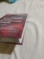 Технический анализ фьючерсных рынков: Теория и практика / Джон Дж. Мэрфи | Мерфи Джон Дж. #5, Арслан Ж.