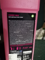 GRASS/ Холодный воск для автомобиля Grass "Cherry Wax", жидкий воск для быстрой сушки кузова, 1000 мл. #21, Дмитрий А.