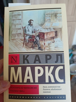 Экономическо-философские рукописи 1844 г. | Маркс Карл #1, Сапожников Александр