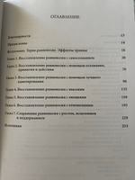 Диалектическая поведенческая терапия ПТСР: тренинг навыков. Практические упражнения для преодоления травмы и посттравматического стрессового расстройства | Ройтер Кирби #3, Анастасия М.