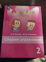 Английский в фокусе 2 класс. Сборник упражнений к новому ФП. УМК "Английский в фокусе" Н. И. Быкова | Быкова Надежда Ильинична, Поспелова Марина Давидовна #3, Альбина В.