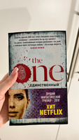 The One. Единственный | Маррс Джон #5, Наталья М.