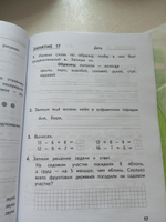 Комбинированные летние задания за курс 1 класса 50 занятий по русскому языку и математике | Иляшенко Людмила Анатольевна, Щеглова Ирина Викторовна #3, Ирина В.