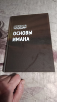 Книга исламская Основы имана / Daura / Ислам для начинающих #2, Ирина О.