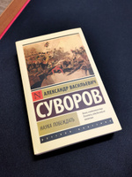 Наука побеждать | Суворов Александр Васильевич #8, Дорошенко Андрей